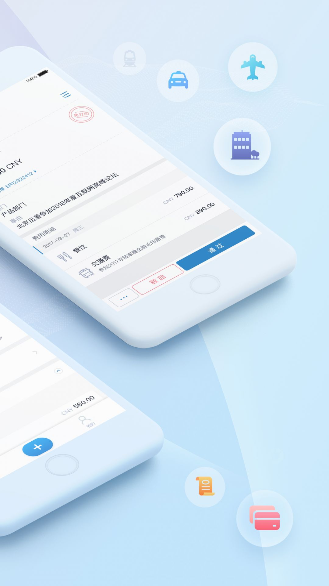 汇联易app下载安装