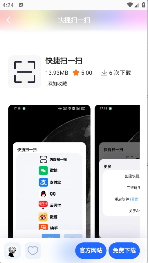 沐泽软件库下载app