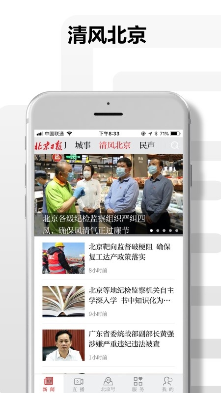 北京日报官网版app