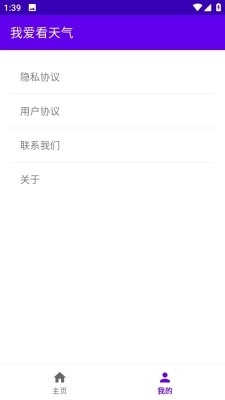 我爱看天气下载app