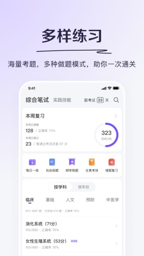 丁香医考app下载官网版