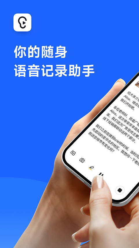 讯飞听见app官方版下载