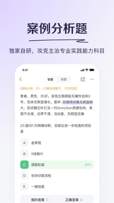 丁香医考app下载官网版