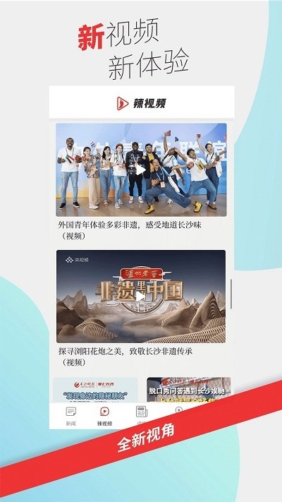 掌上长沙官网版