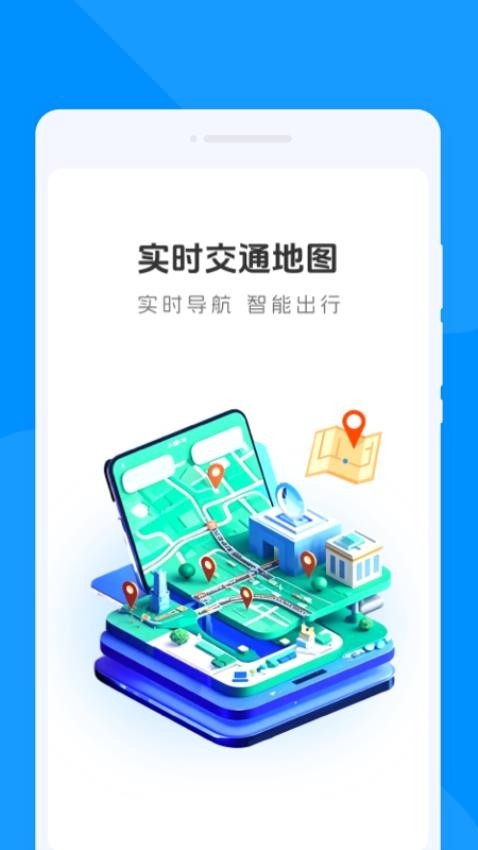 实时交通地图app免费下载