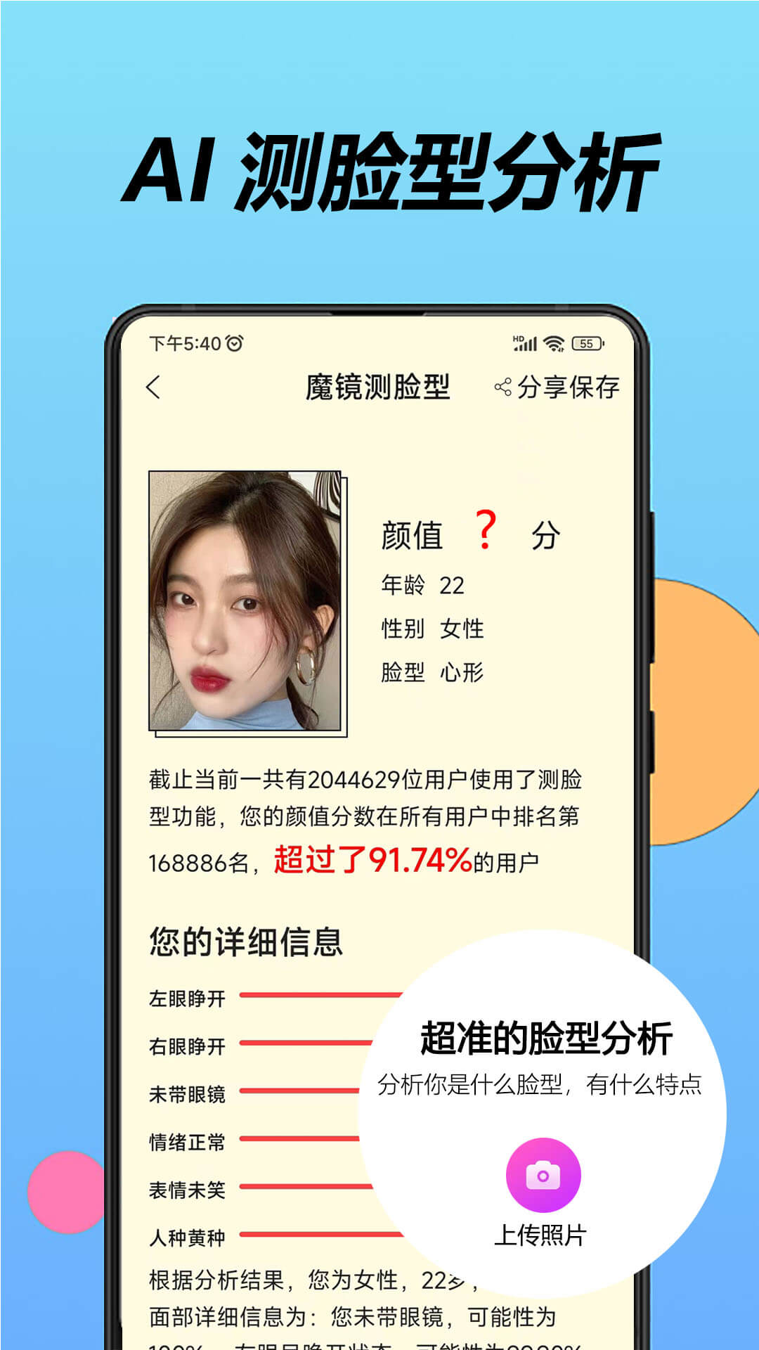 美发相机 app