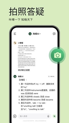 海螺ai app 下载官网版