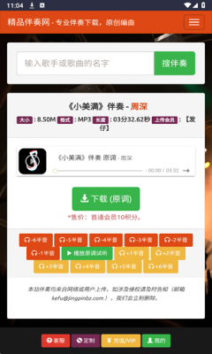 精品伴奏网下载app