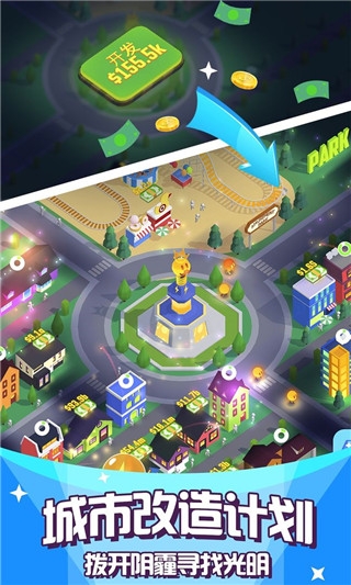 光明城市下载官方版