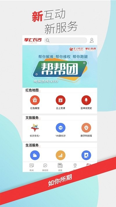 掌上长沙官网版