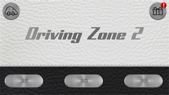 真人汽车驾驶2下载安装最新版