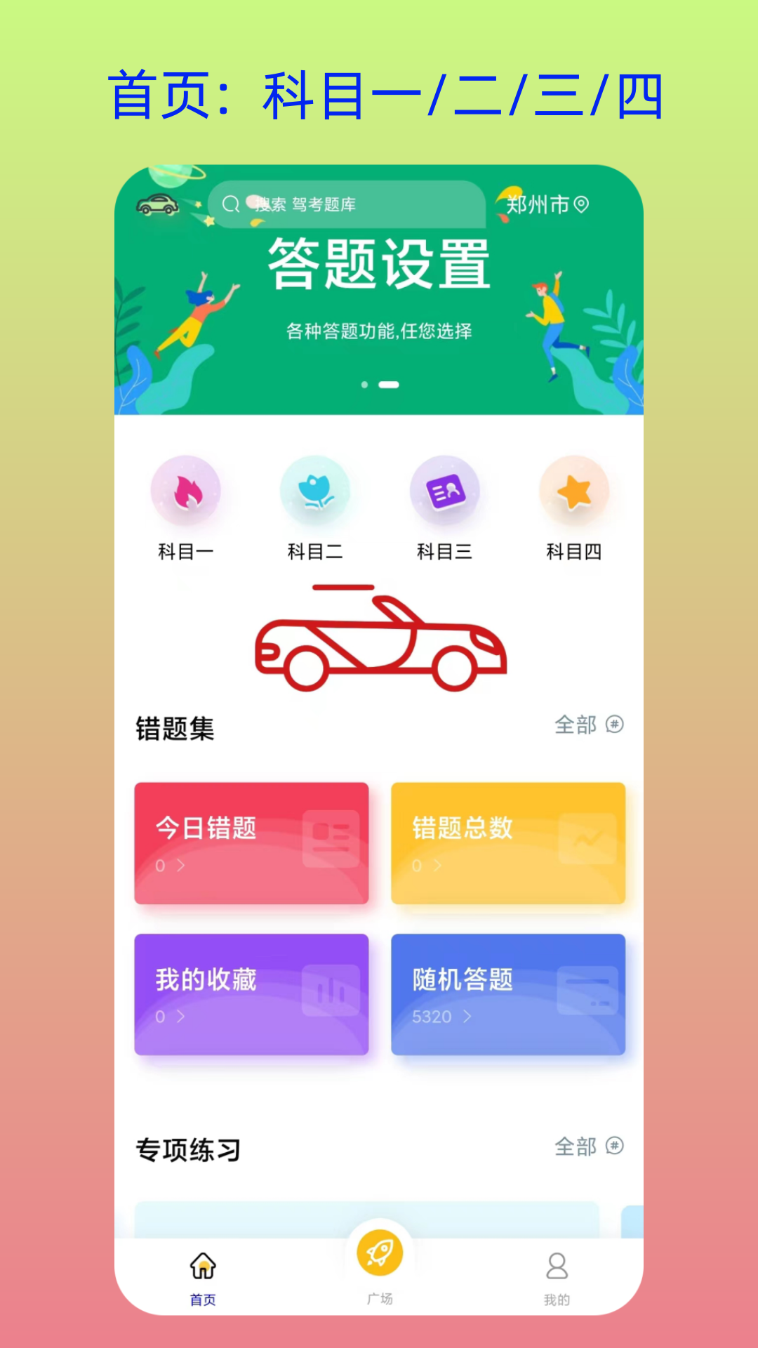 速学驾照app