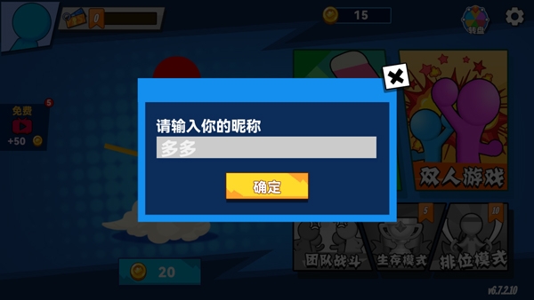 决斗火柴人2下载安装免费