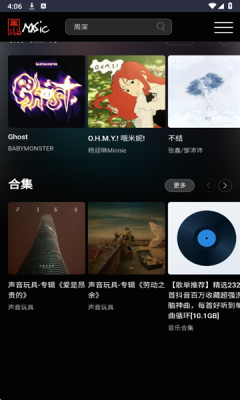 黑山音乐下载app