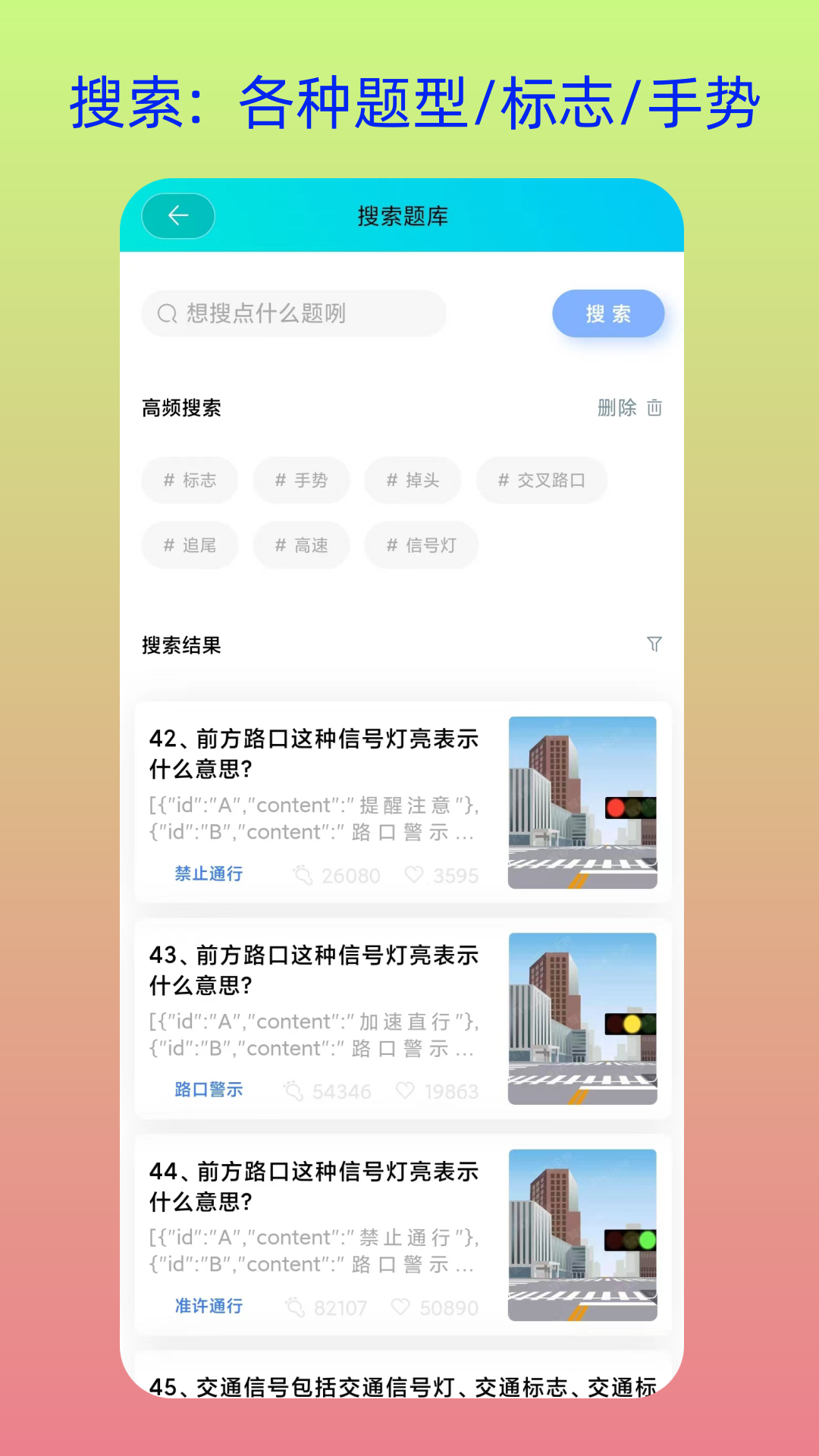 速学驾照app