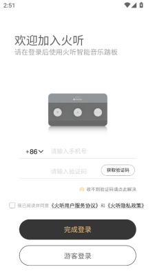 火听翻谱器app下载