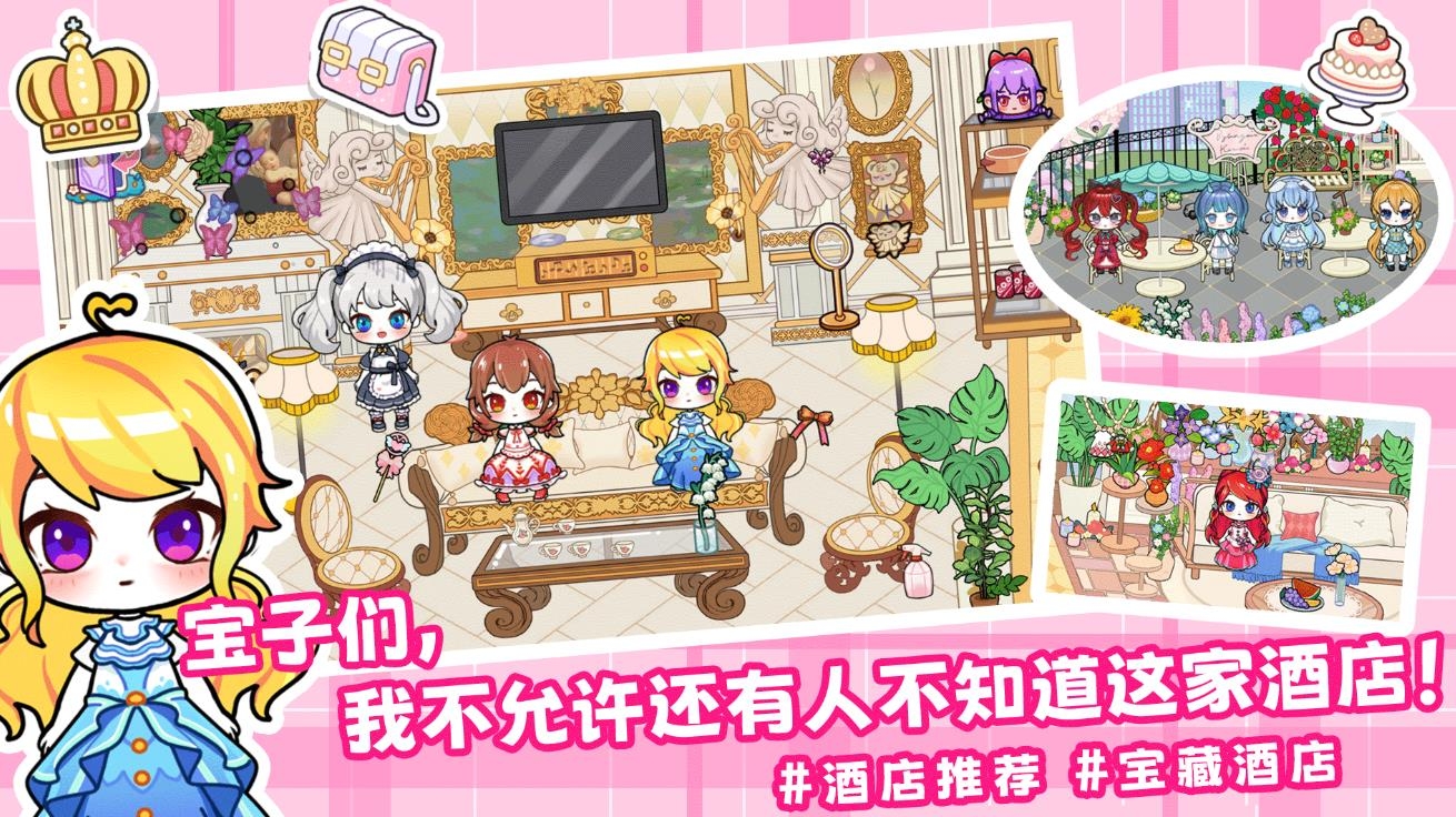 公主城堡小镇下载