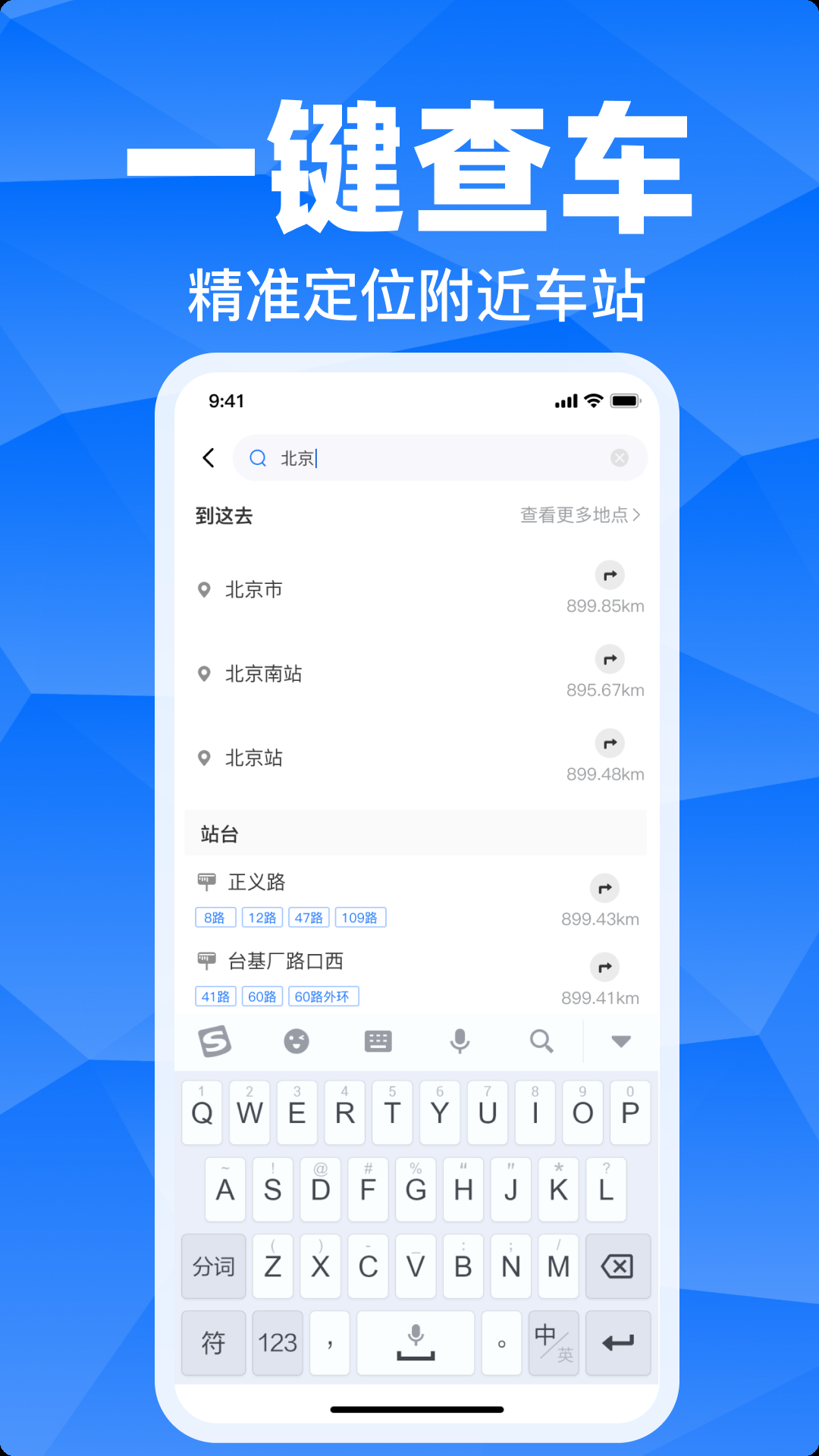 坐公交出行app