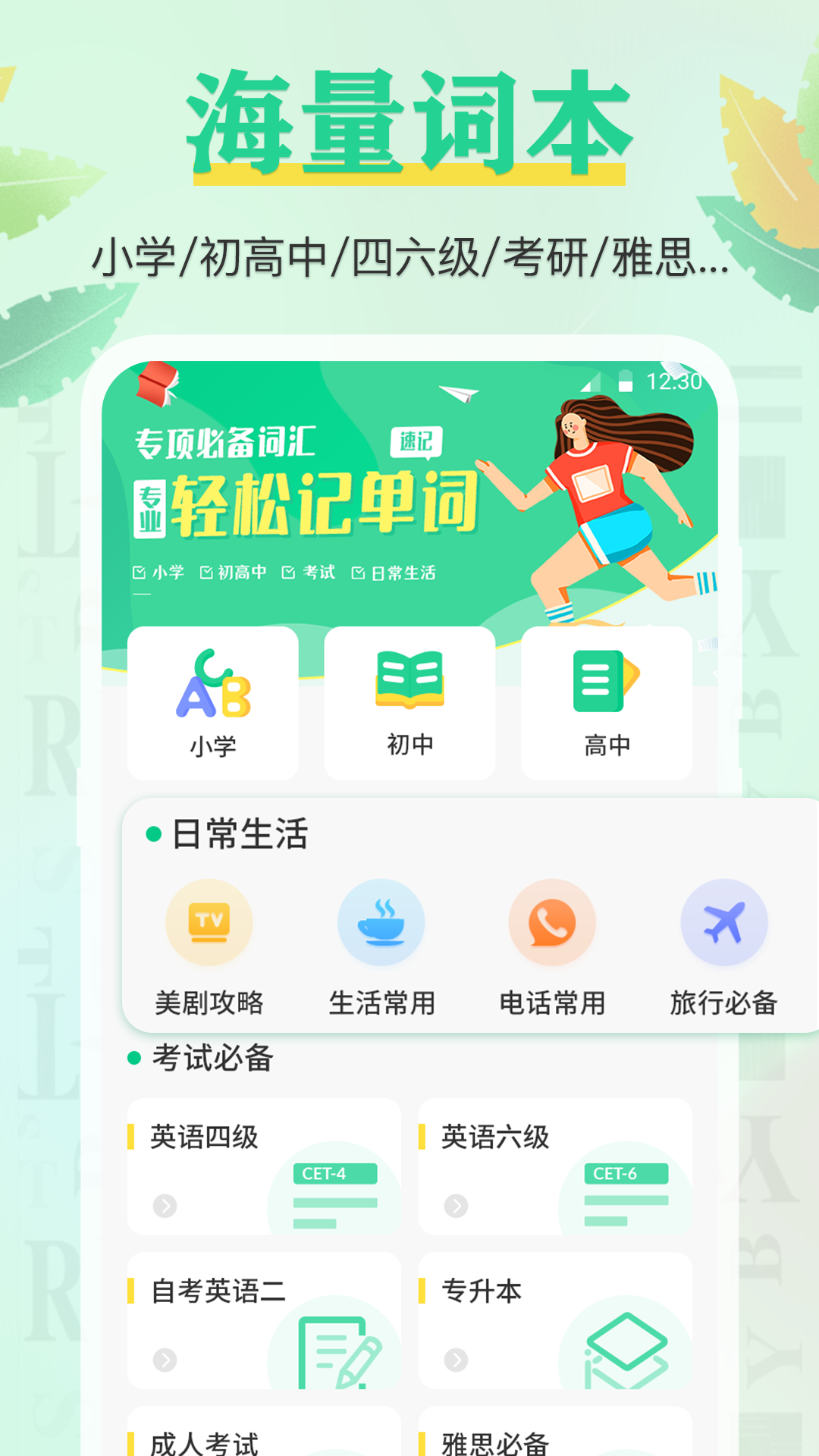 百词记背单词app下载