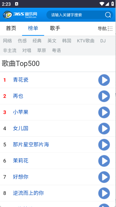 365音乐网下载安装最新版