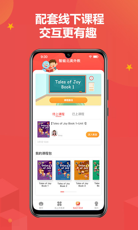 佳音英语app官网下载