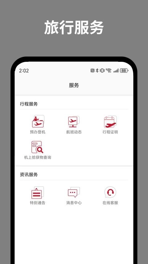 香港航空官网版APP