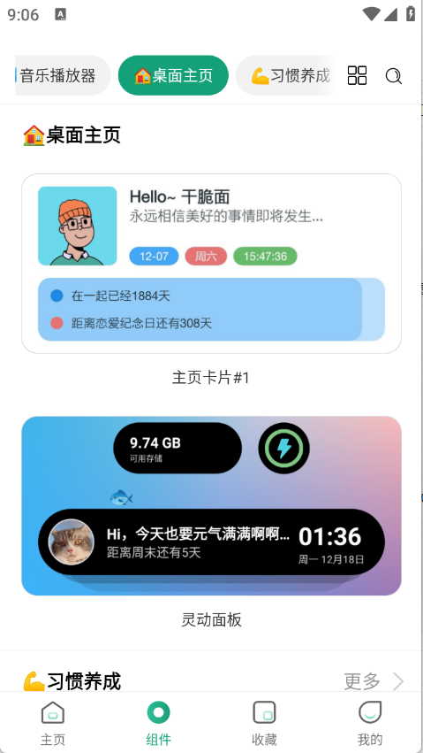 亿象小组件app下载