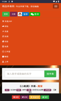 精品伴奏网下载app