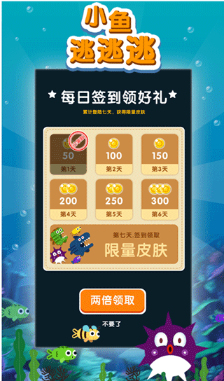 小鱼逃逃逃官方版正版下载