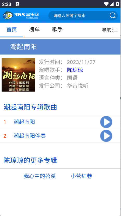 365音乐网下载安装最新版