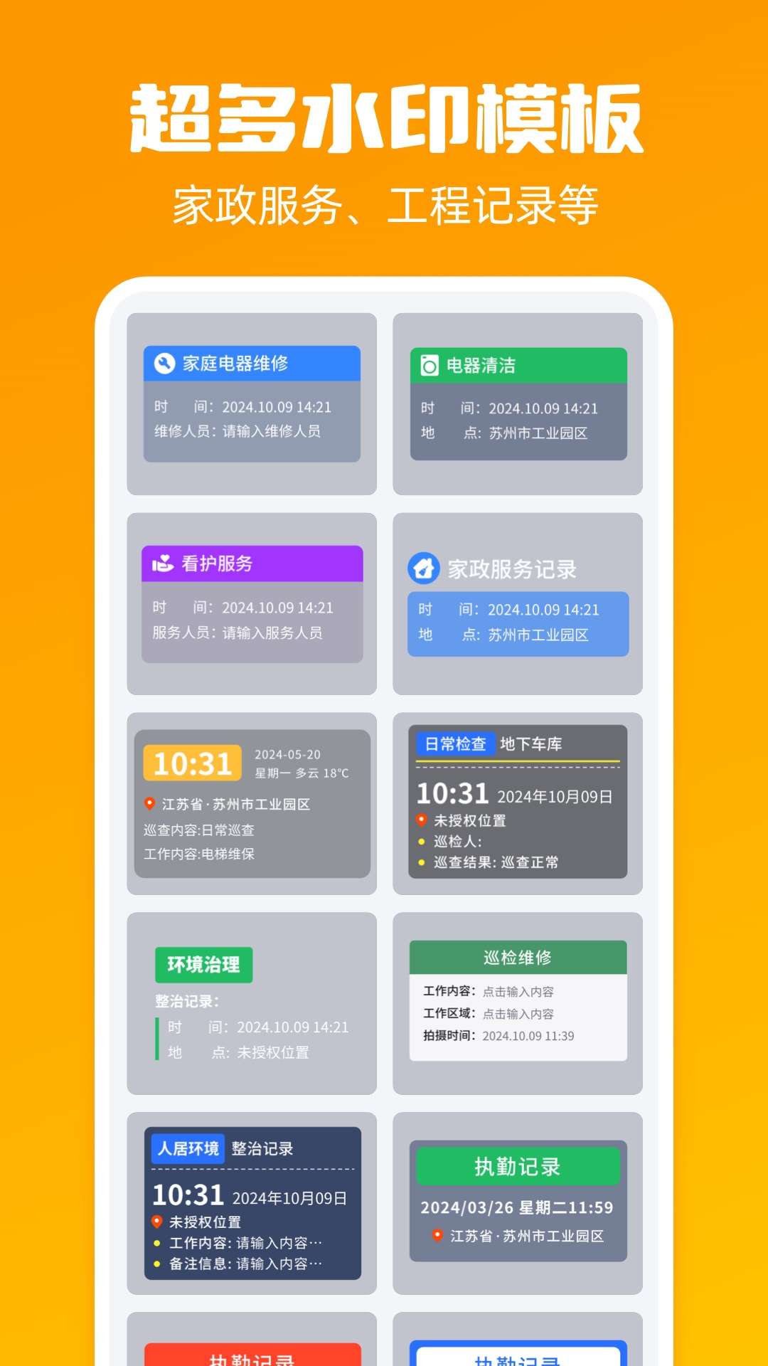 阳盾水印相机下载安装手机版