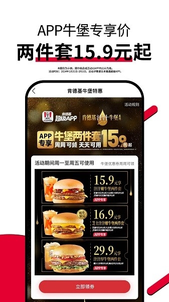 肯德基宅急送app