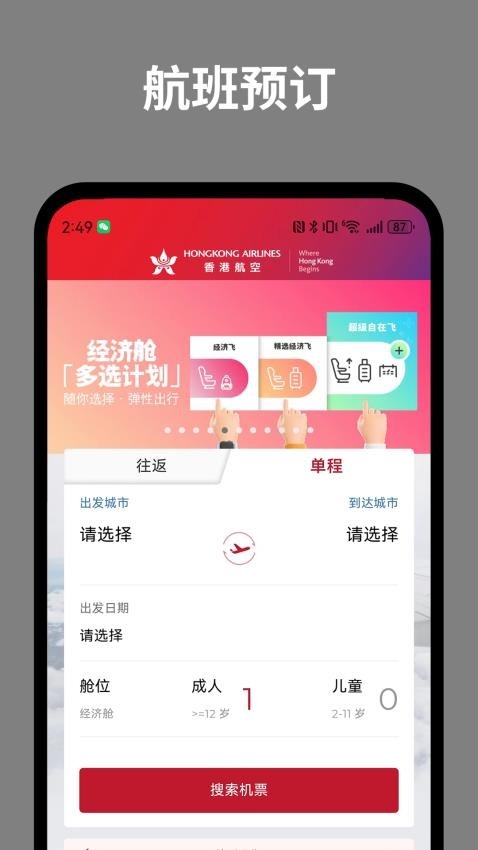 香港航空官网版APP
