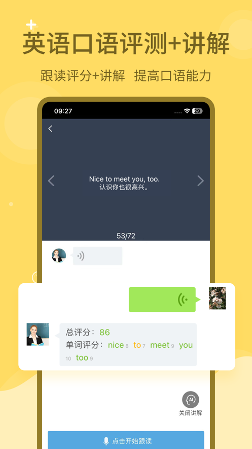 爱点读英语app官方版