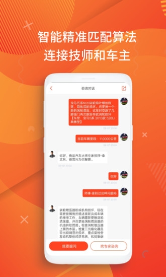 汽车大师app官方版下载最新版