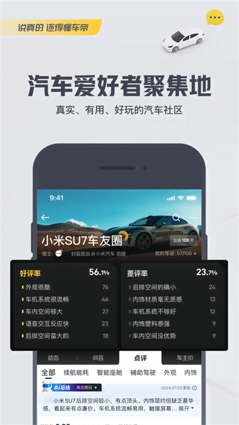 懂车帝汽车官网版app