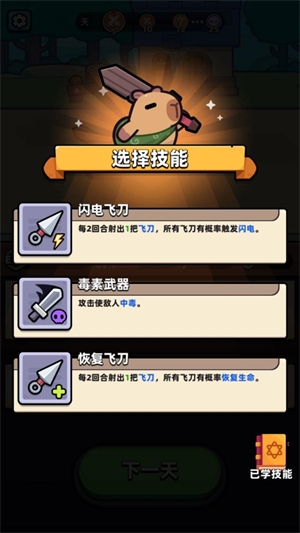 卡皮巴拉GO游戏中文版下载