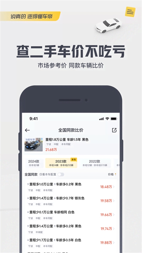 懂车帝汽车官网版app