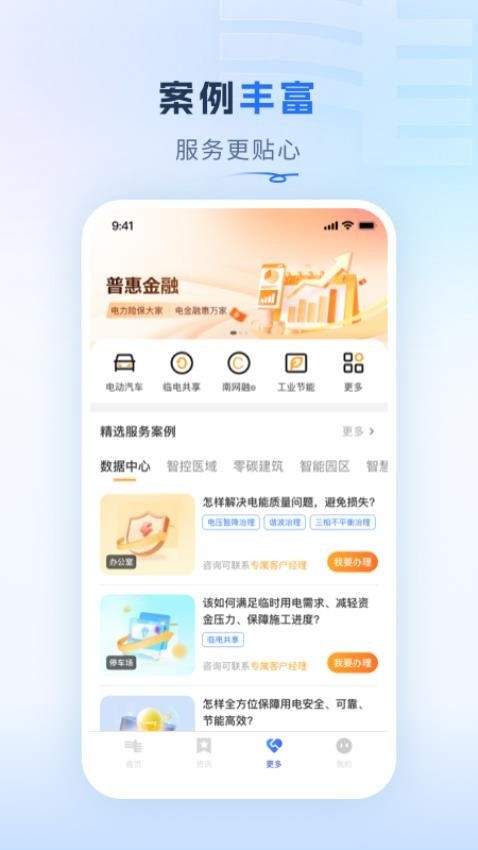 南方电网app下载最新版本安装