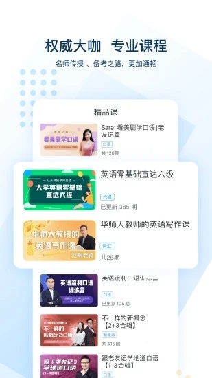 可可英语官网版免费下载