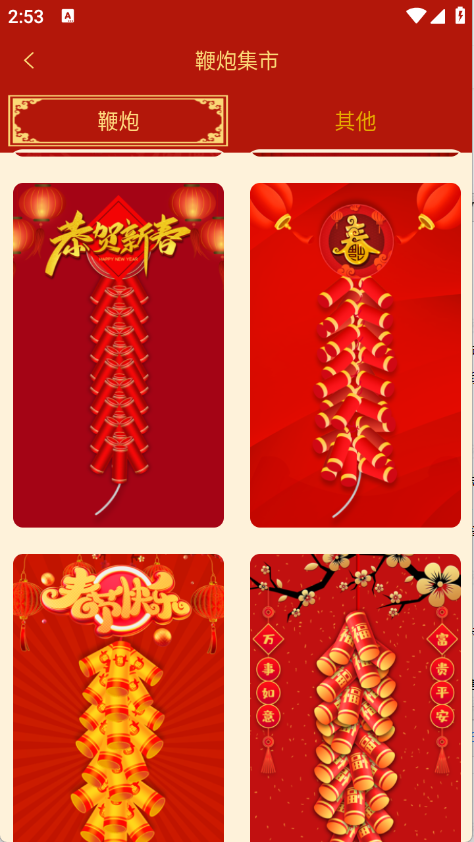 电子鞭炮下载安装手机版