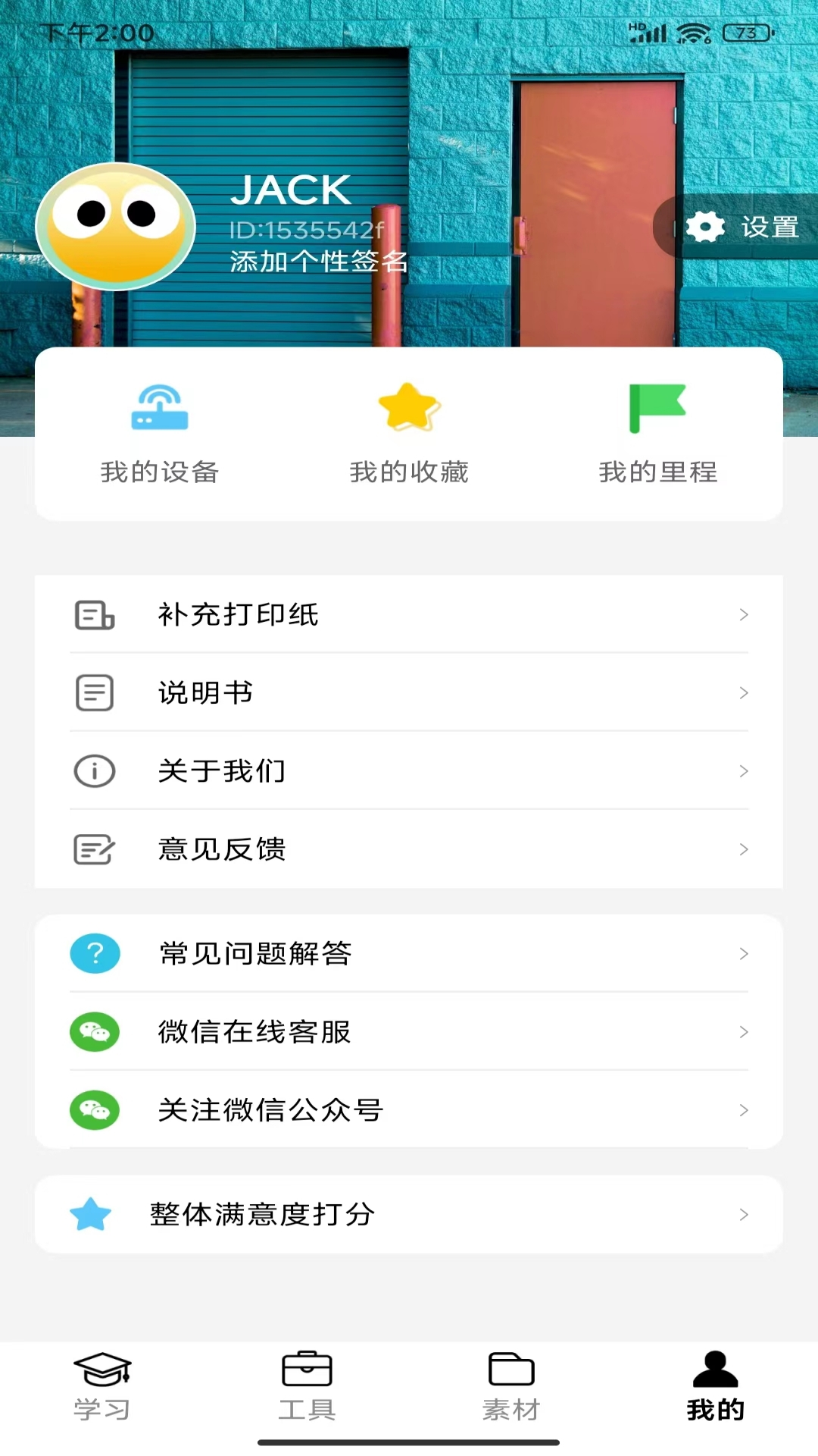 叮当同学app下载安装