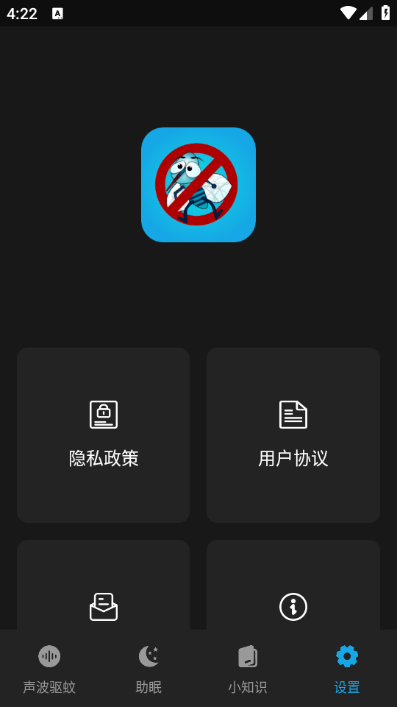 驱蚊神器app下载