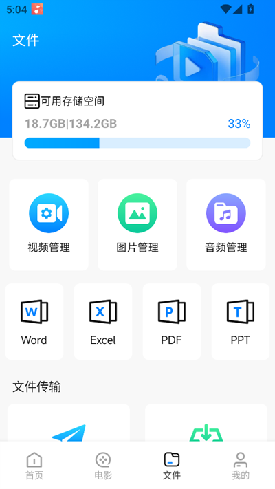 流光影视投屏手机版