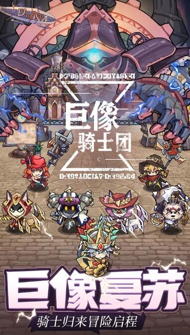巨像骑士团最新版