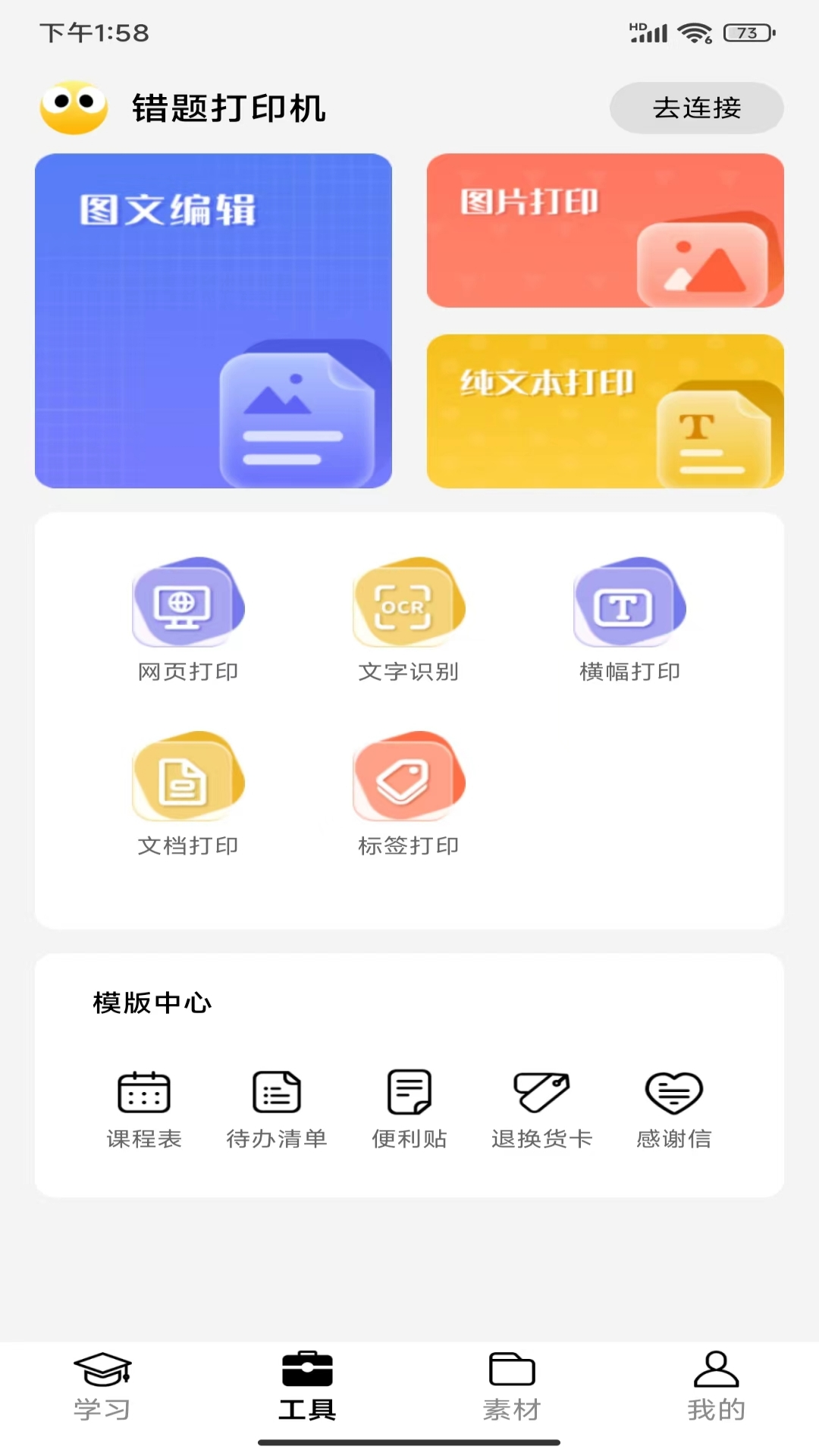 叮当同学app下载安装