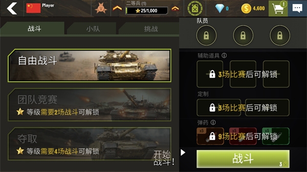 战争机器坦克军队下载