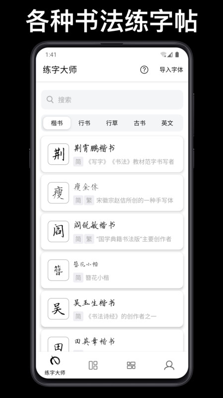 练字大师app下载安装正版