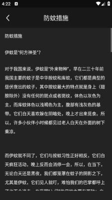 驱蚊神器app下载