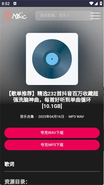 黑山音乐app下载安装最新版